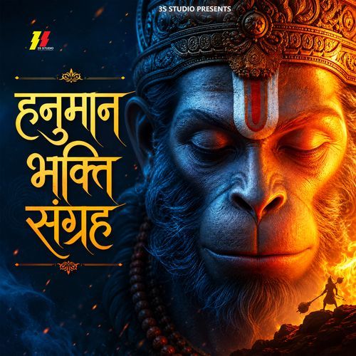 Shri Hanumante Namo Namah