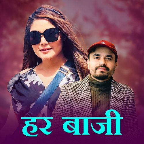 Har Baji