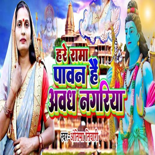 Hare Rama Paawan Hai Awadh Nagariya