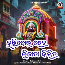 Hari Bola Khetra  Lilata Bichitra