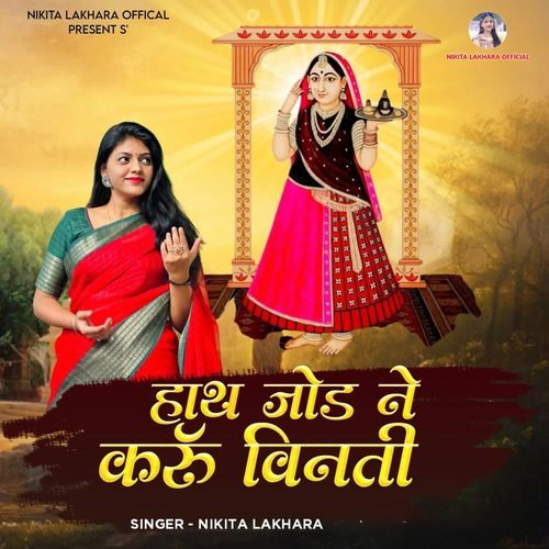 Hath Jodh Ne Karu Vinati