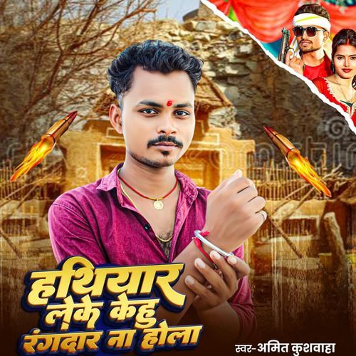 Hathiyar Leke Kehhu Rangdar Na Hola