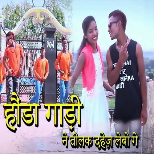 Haunda Gadi Ne Tilak Dahej Lebo Ge