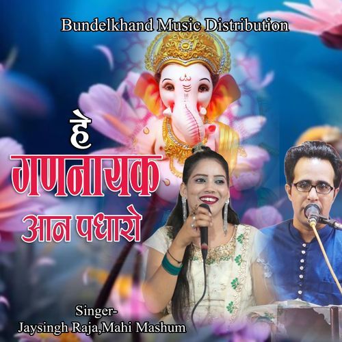 He Gannayak Aan Padharo