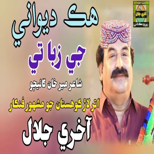 Hik Deewane Ji Zabani