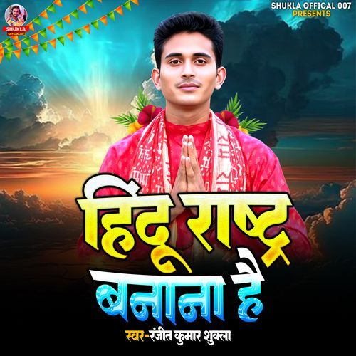 Hindu Rashtra Banana Hai