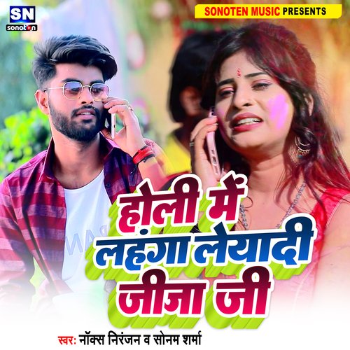 Holi Me Lahnga Leyadi Jija Ji (Bhojpuri)