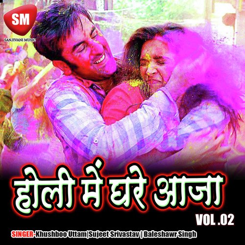 Holi Mein Ghare Aaja Vol-2