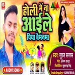 Holi mein na aaile piya baimanama