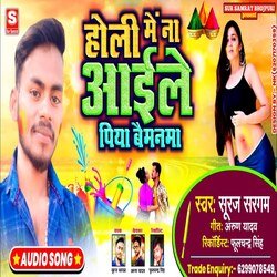 Holi mein na aaile piya baimanama