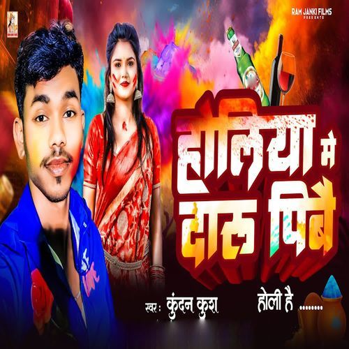 Holiya Me Daru Pibai