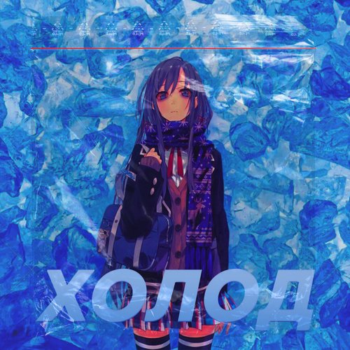 Holod cover art