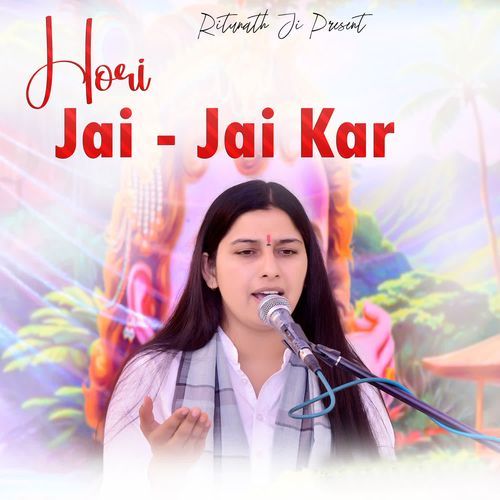 Hori Jai Jai Kar