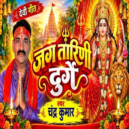 Jag Tarini Durge