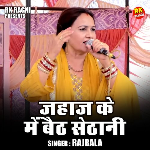 Jahaj ke mein baith sethani (Hindi)