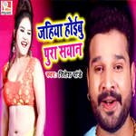 Jahiya Hoibu Poora Sayaan