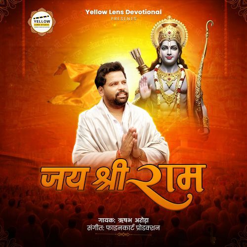 Jai Shri Ram