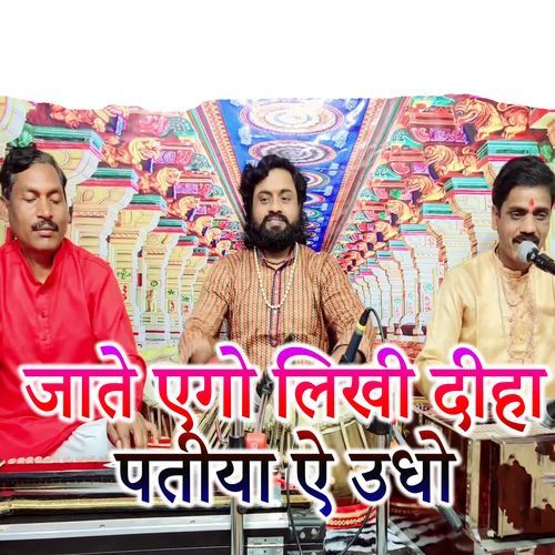 Jate Ego Likhi Diha Patiya Ai Udho