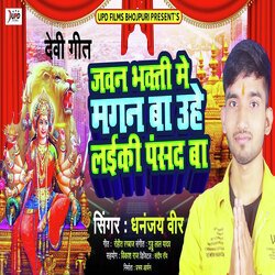 Javan Bhakati Me Magan Ba Uhe Laiki Pasand Ba (Bhojpuri)-BgsCSDAET0I