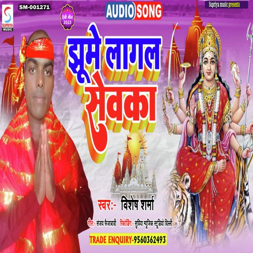 Jhoome Lagal Sevka (Bhojpuri)