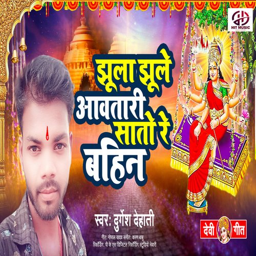 Jhula Jhule Aawtari Sato Re Bahin (Bhojpuri)