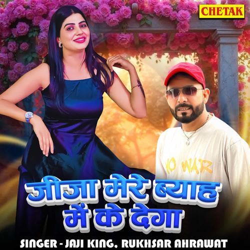 Jija mere byah me ke dega
