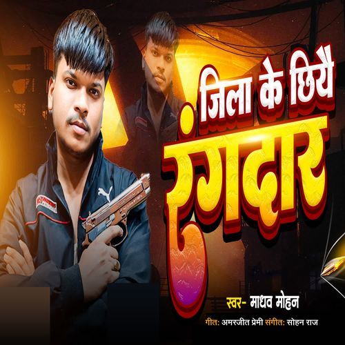 Jila Ke Chhiye Rangdar