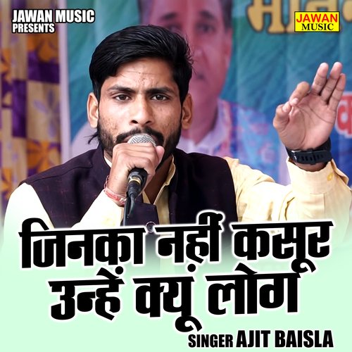 Jinaka Nahin Kasur Unhen Kyun Log