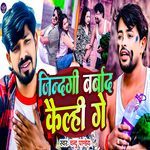 Jindagi Barbad Kailhi Ge