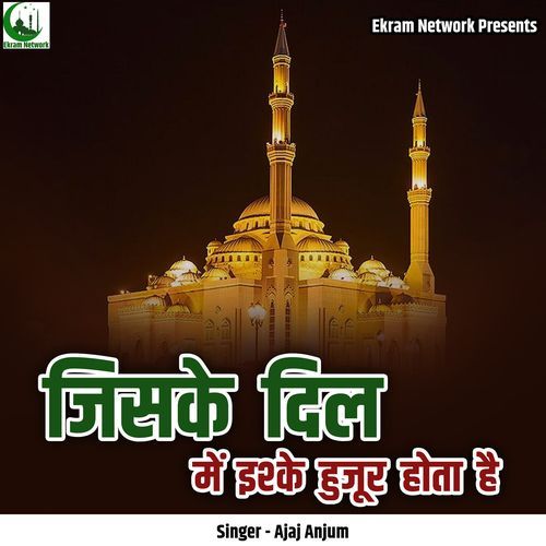 Jiske  Dil Mein Ishq-e-Huzoor Hota Hai