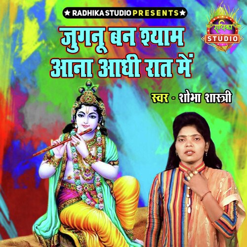 Jugnu Ban Shyam Ana Adhi Raat Main
