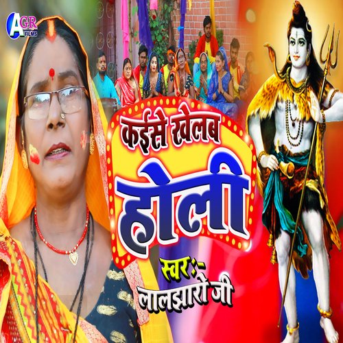 Kaise Khelb Holi