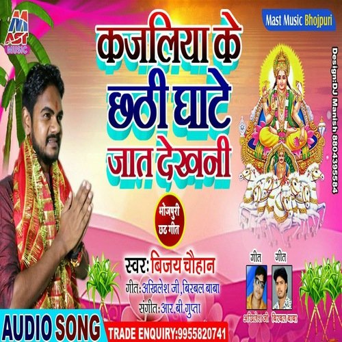 Kajaliya ke Chhath Ghate Jat Dekhani (Bhojpuri)