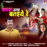 Kanha Jagah Bataiye Re