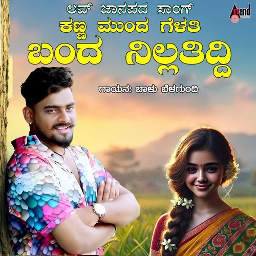 Kanna Munda Gelathi Banda Nillathiddi