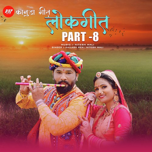 Kanuda Geet (Lok Geet) Part 8