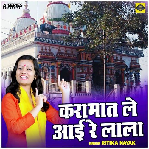 Karamat Le Aai Re Lala