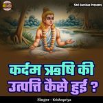 Kardam Rishi Ki Utpatti Kaise Hui?