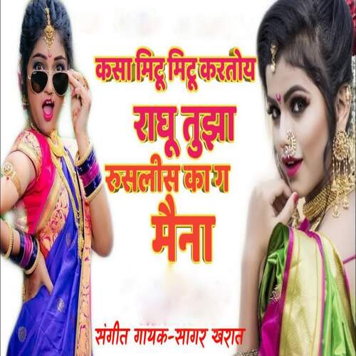 Kasa Mitu Mitu Kartoy Raghu Tuza Rusalis Ka G Maina