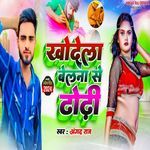 Khodale Ba Belna Se Dhodhi