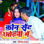 Kon Sent Lageli Odhani Me