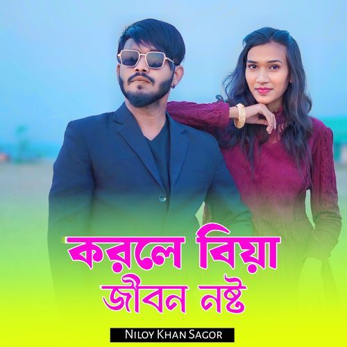 Korle Biya Jibon Noshto