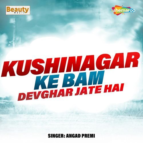 Kushinagar Ke Bam Devghar Jate Hai