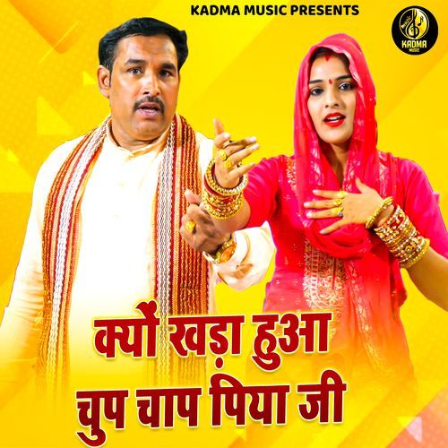 Kyu Khada Hua Chup Chap Piya Ji