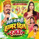 Lage Na Kahi Hamar Dil Rajau artwork