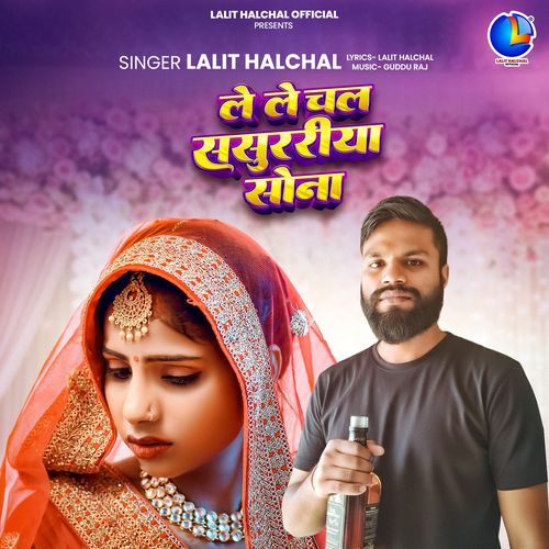 Lele Chal Sasurariya Sona