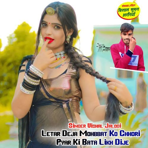 Letar Deja Mohbbat Ko Chhori Pyar Ki Bata Likh Dije