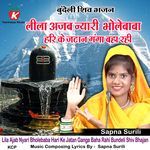 Lila Ajab Nyari Bholebaba Hari Ke Jatan Ganga Baha Rahi Bundeli Shiv Bhajan