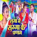 Luga Me Sugga Ke Pranam