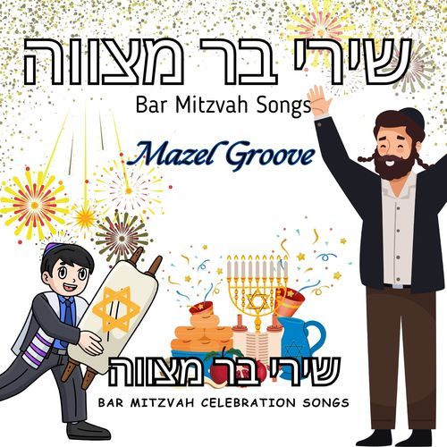 קול התקווה. cover art